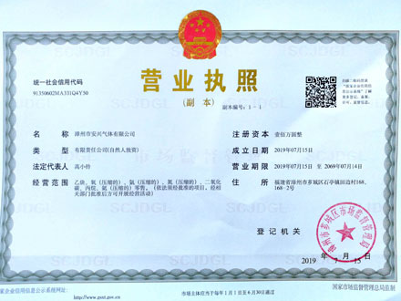 公司營業(yè)執(zhí)照