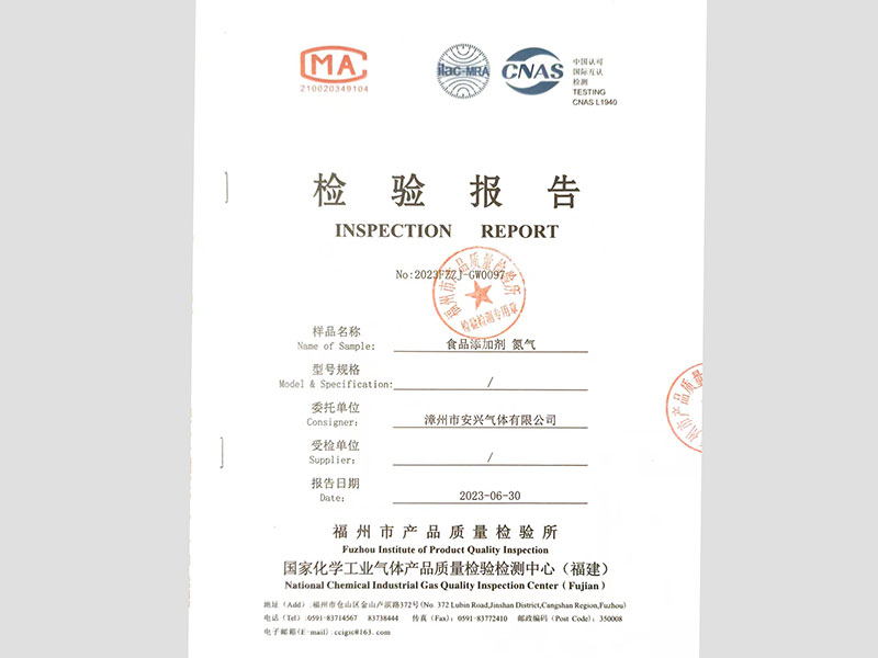 食品氮氣產(chǎn)品檢測報告2023